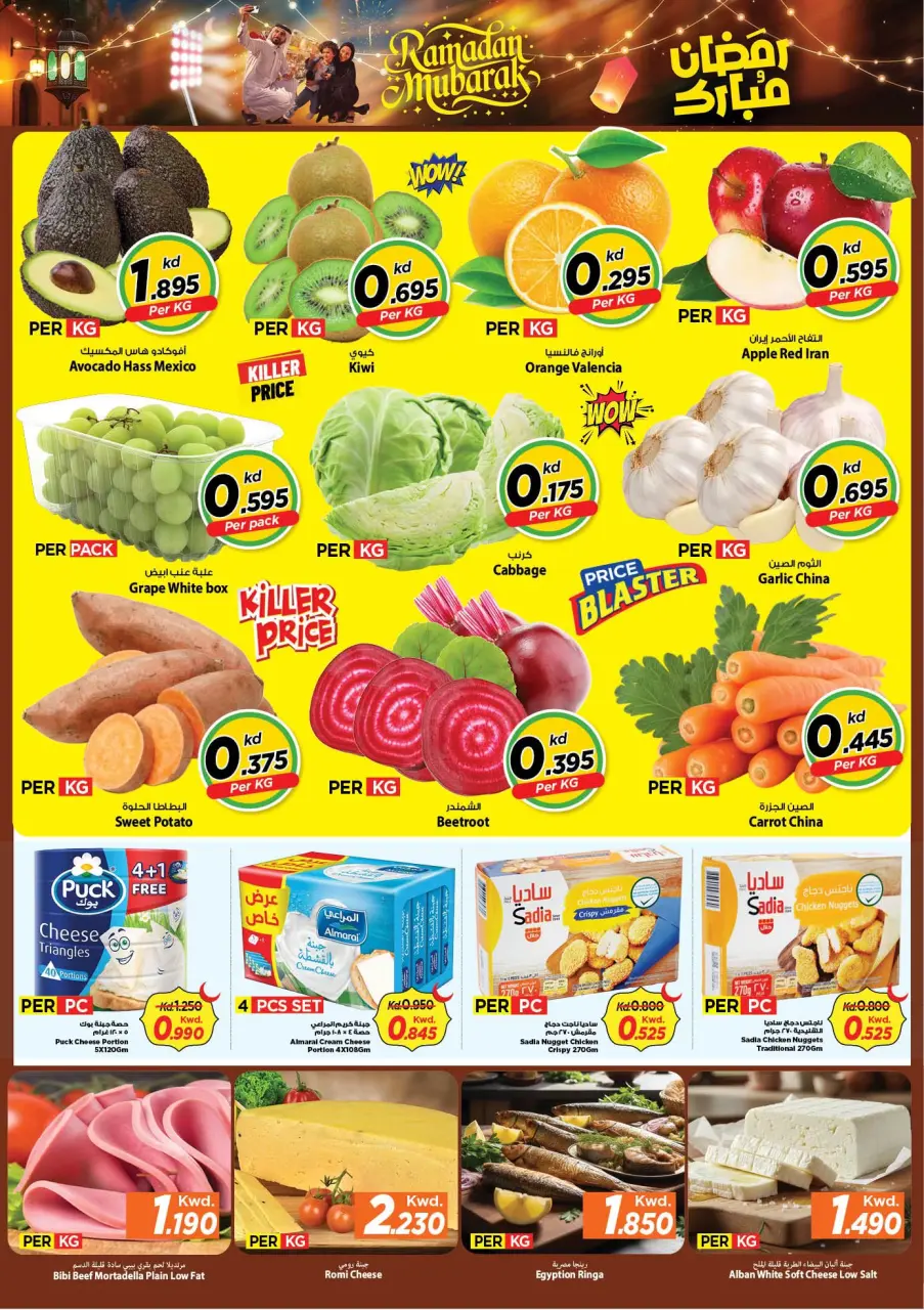 Offres Mark & Save  Dajeej  de 22 à 24 février Offres Ramadan Moubarak - Page 5