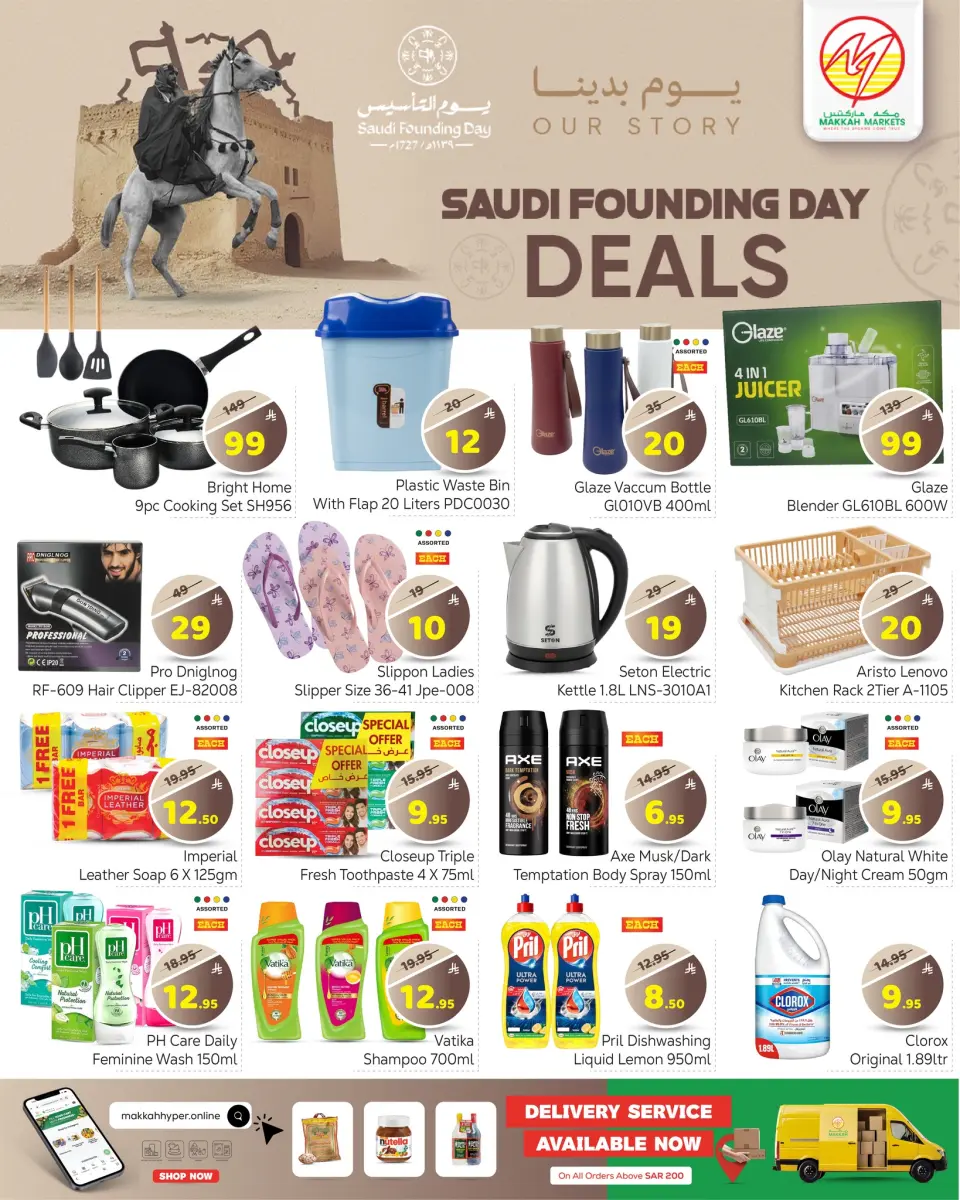 Ofertas de Hipermercado Makkah  Malaz  de 22 a 24 febrero Ofertas del Día del Fundador - Página 2