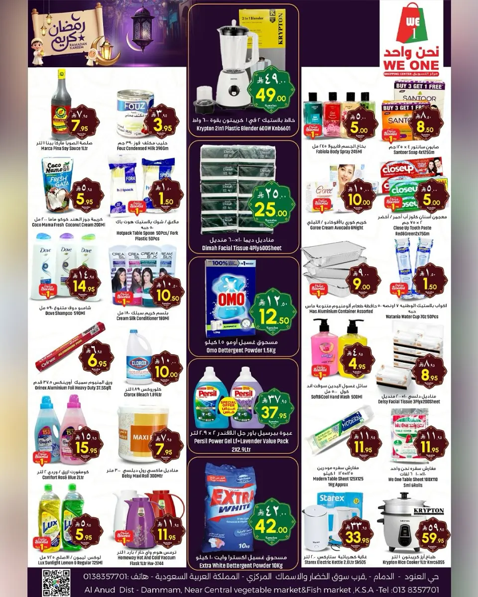 Ofertas de Compras We One Arabia Saudita de 21 febrero a 4 marzo 2026 Ofertas de Ramadán Kareem - Página 2