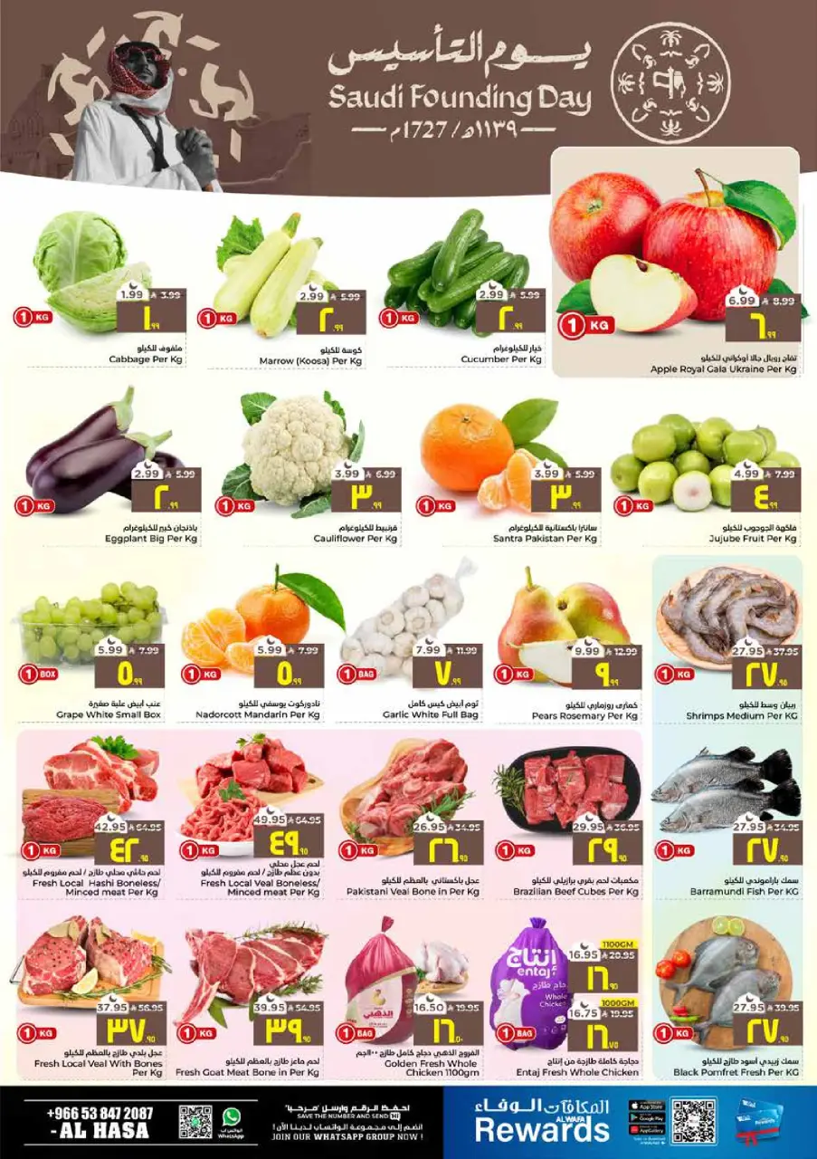 Ofertas de Hipermercado Al Wafa  Al Hassa  de 22 a 24 febrero Ofertas del Día del Fundador - Página 2