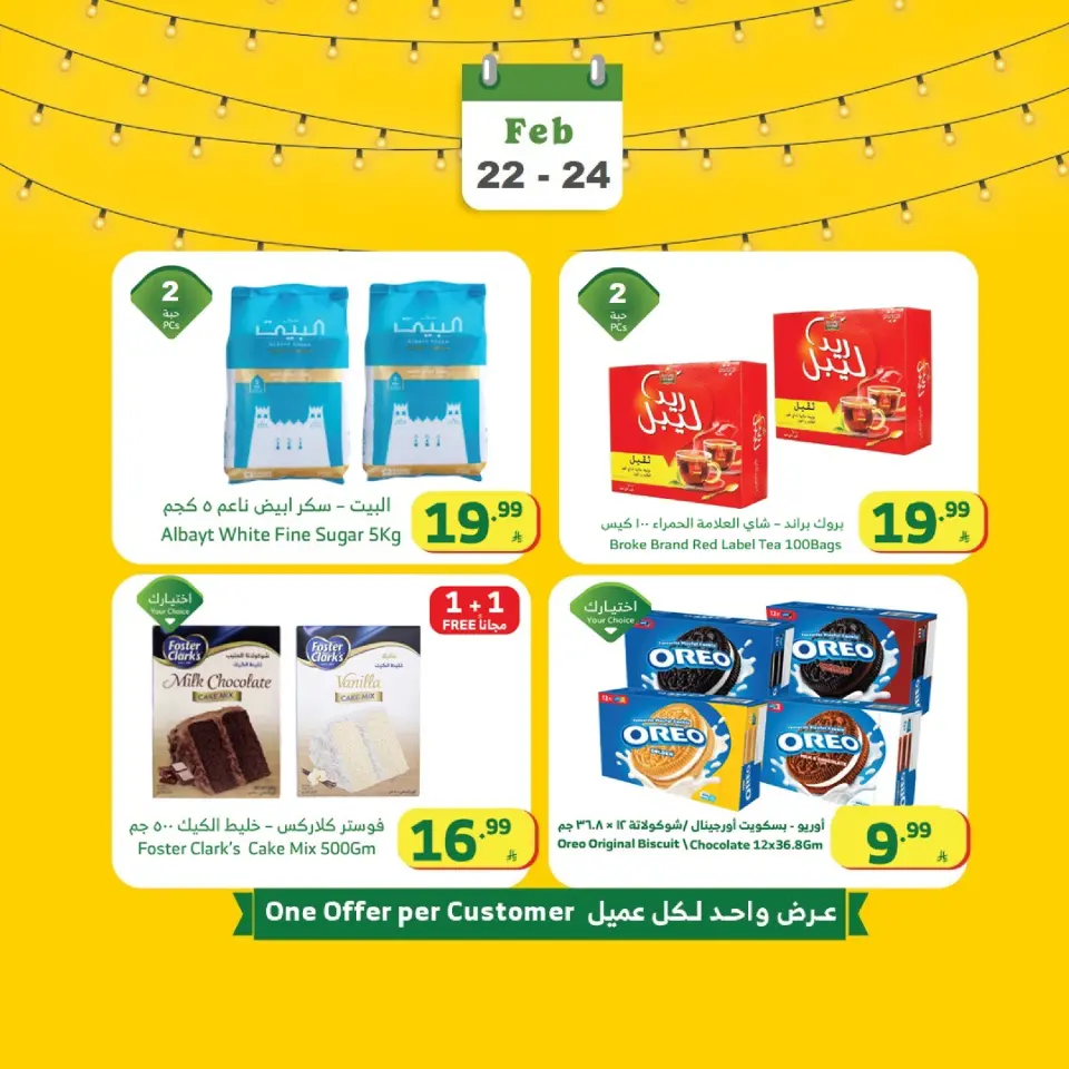 Ofertas de Mercado Al Rayah Arabia Saudita de 22 a 24 febrero 2026 Ofertas de fin de semana - Página 3