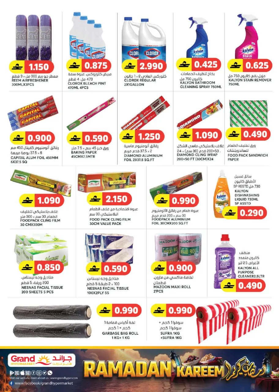 Offres Grand hypermarché Oman de 22 à 28 février 2026 Offres Ramadan Kareem - Page 11