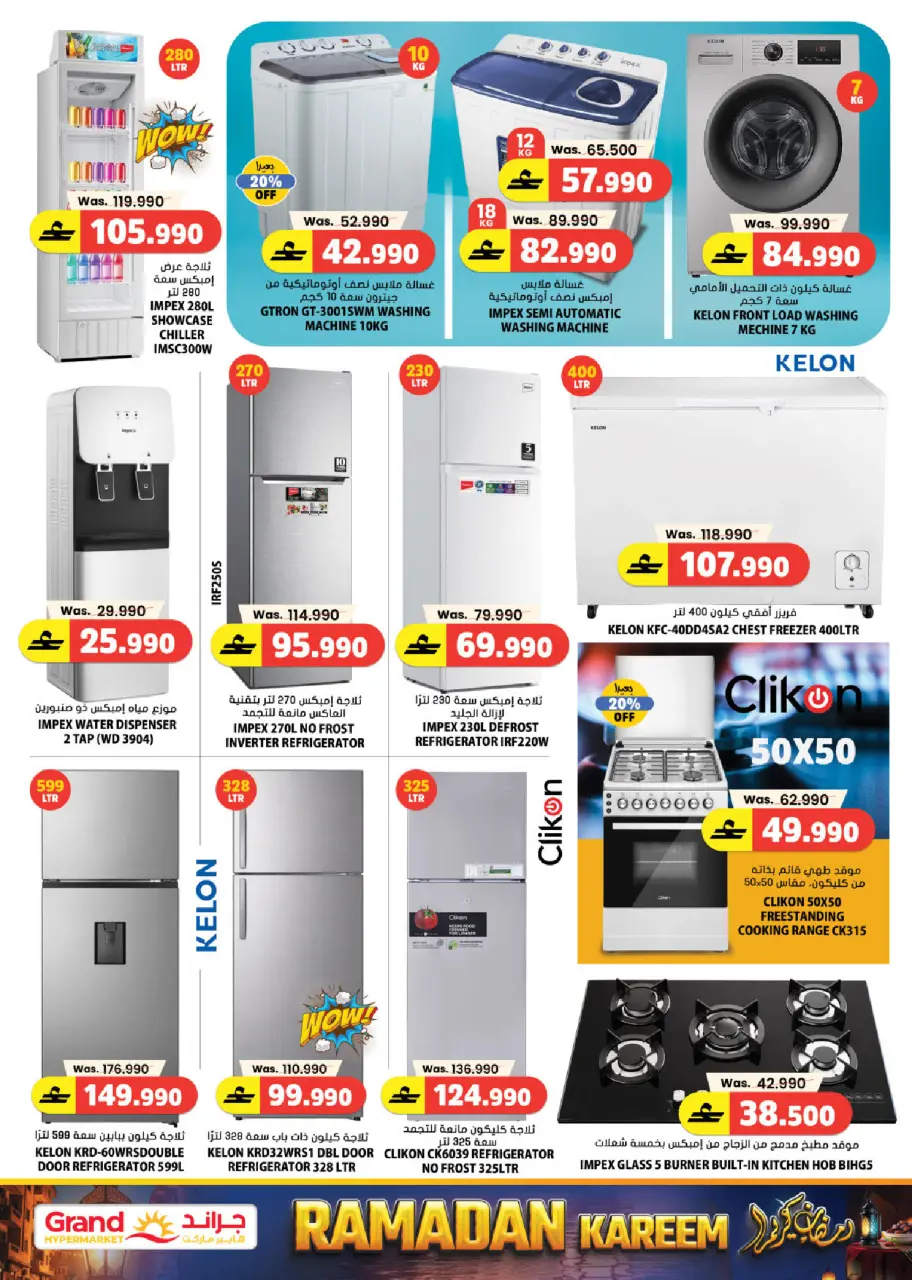 Offres Grand hypermarché Oman de 22 à 28 février 2026 Offres Ramadan Kareem - Page 13