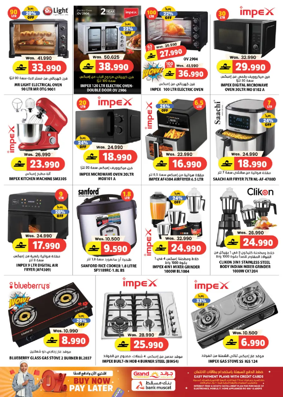 Offres Grand hypermarché Oman de 22 à 28 février 2026 Offres Ramadan Kareem - Page 14