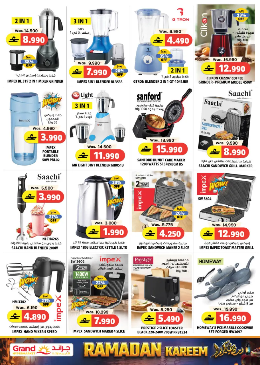 Offres Grand hypermarché Oman de 22 à 28 février 2026 Offres Ramadan Kareem - Page 15