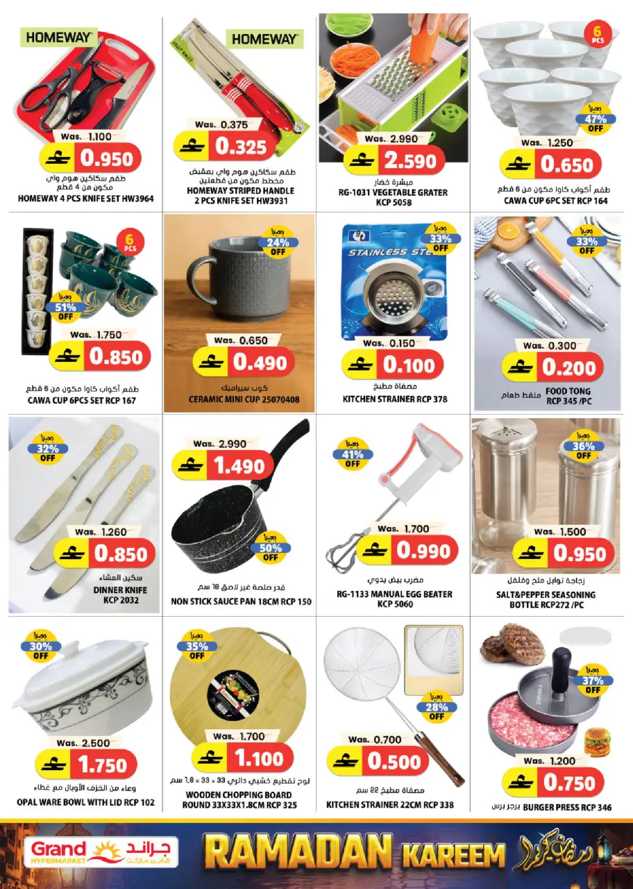Offres Grand hypermarché Oman de 22 à 28 février 2026 Offres Ramadan Kareem - Page 17