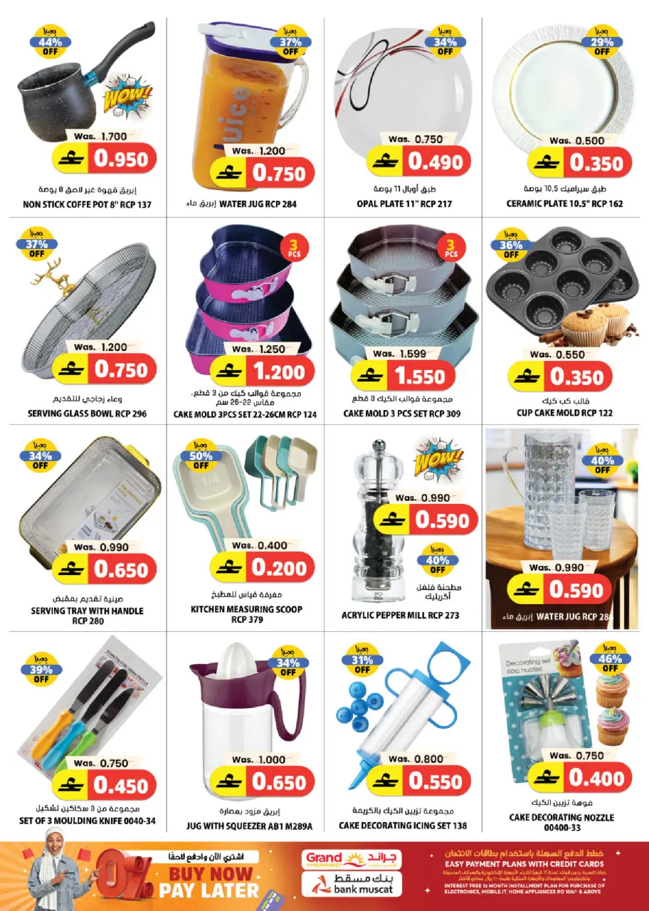Offres Grand hypermarché Oman de 22 à 28 février 2026 Offres Ramadan Kareem - Page 18