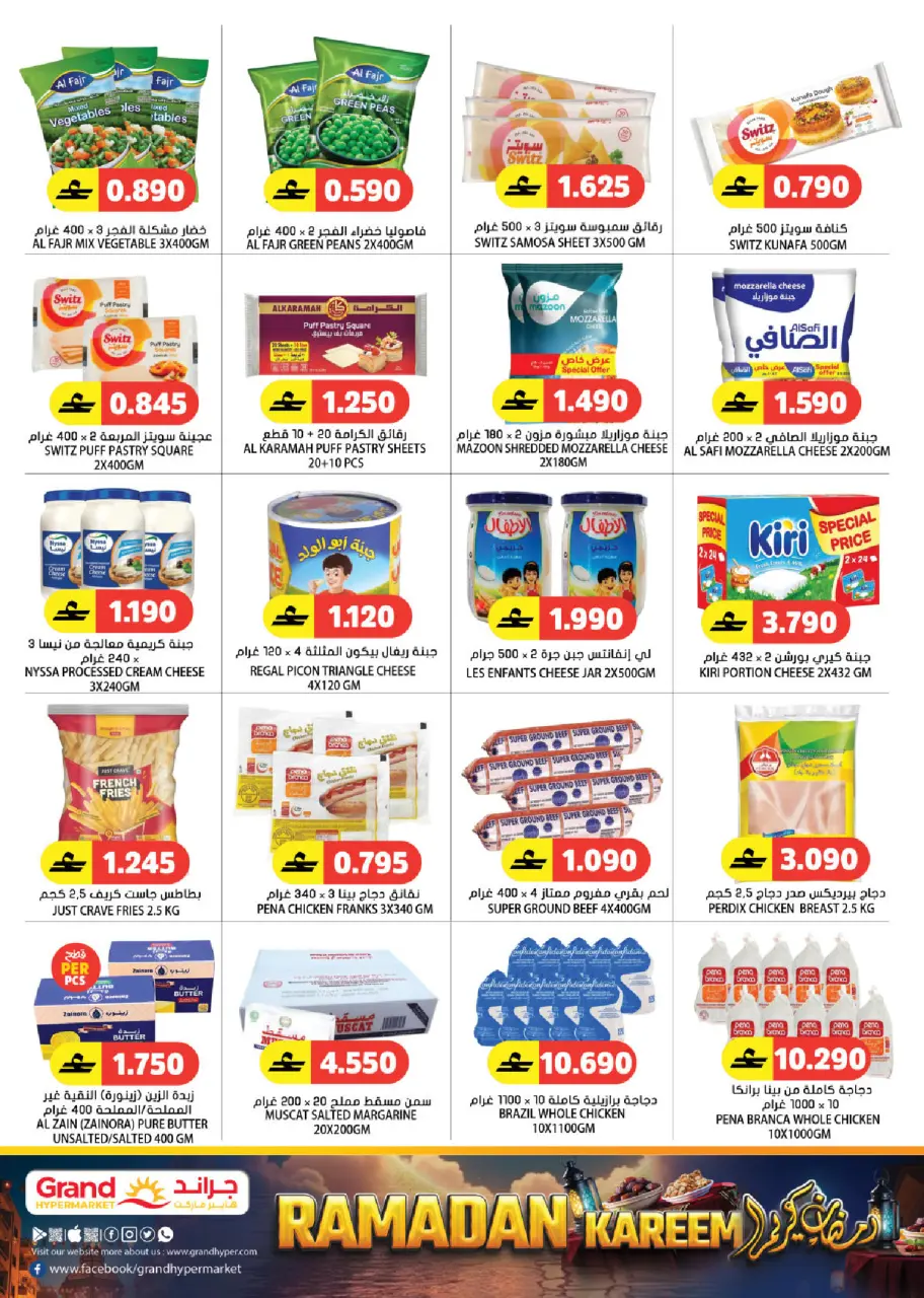 Offres Grand hypermarché Oman de 22 à 28 février 2026 Offres Ramadan Kareem - Page 7