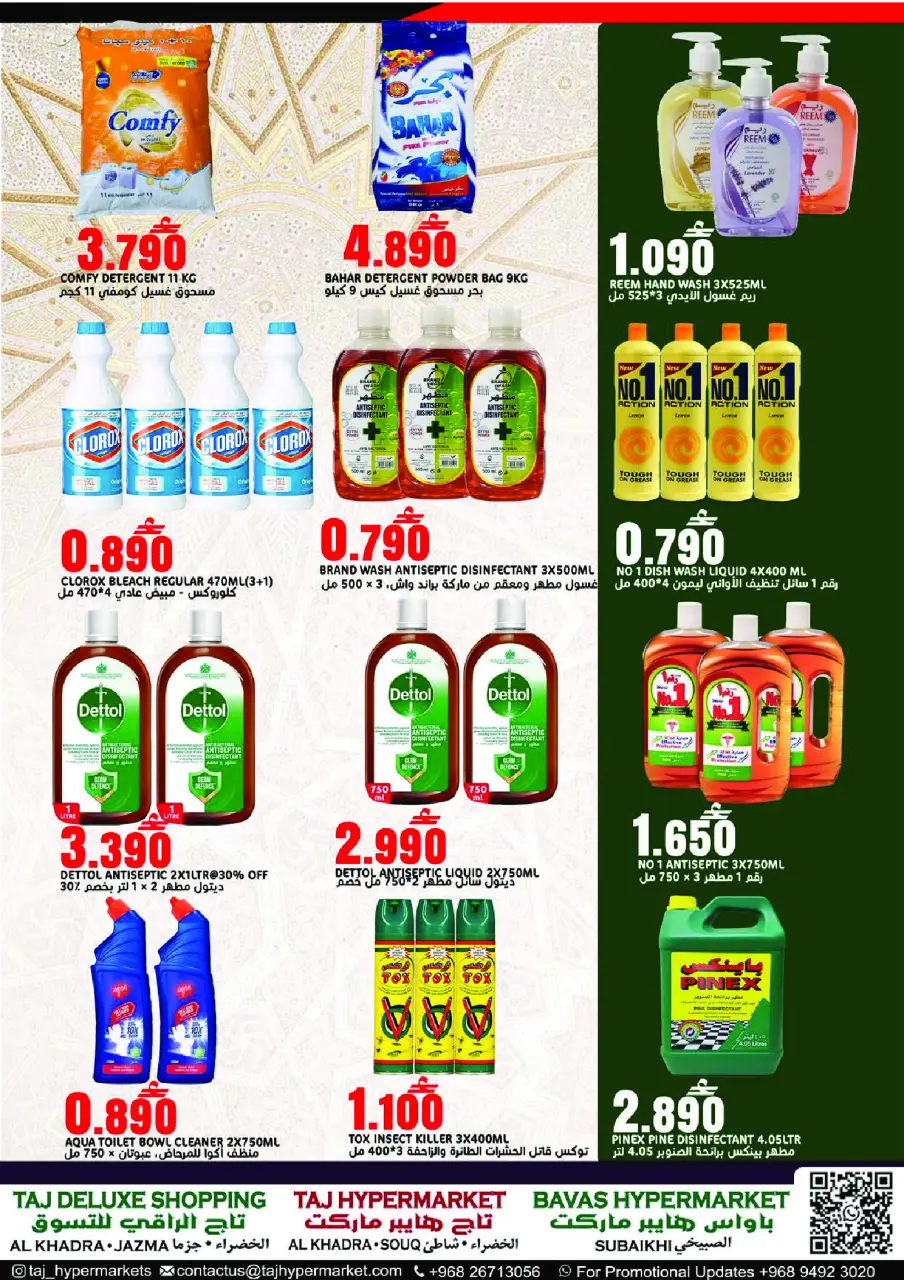 Offres Hypermarché Taj Oman de 23 à 28 février 2026 Offres exceptionnelles pour le Ramadan - Page 16