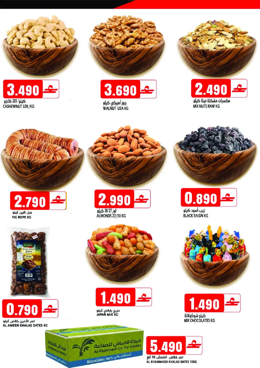 Offres Hypermarché Taj Oman de 23 à 28 février 2026 Offres exceptionnelles pour le Ramadan - Page 3