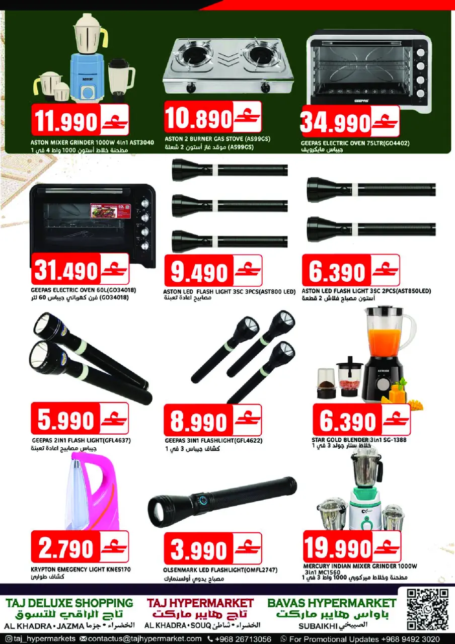 Offres Hypermarché Taj Oman de 23 à 28 février 2026 Offres exceptionnelles pour le Ramadan - Page 21