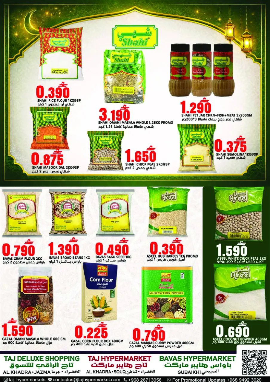 Offres Hypermarché Taj Oman de 23 à 28 février 2026 Offres exceptionnelles pour le Ramadan - Page 5