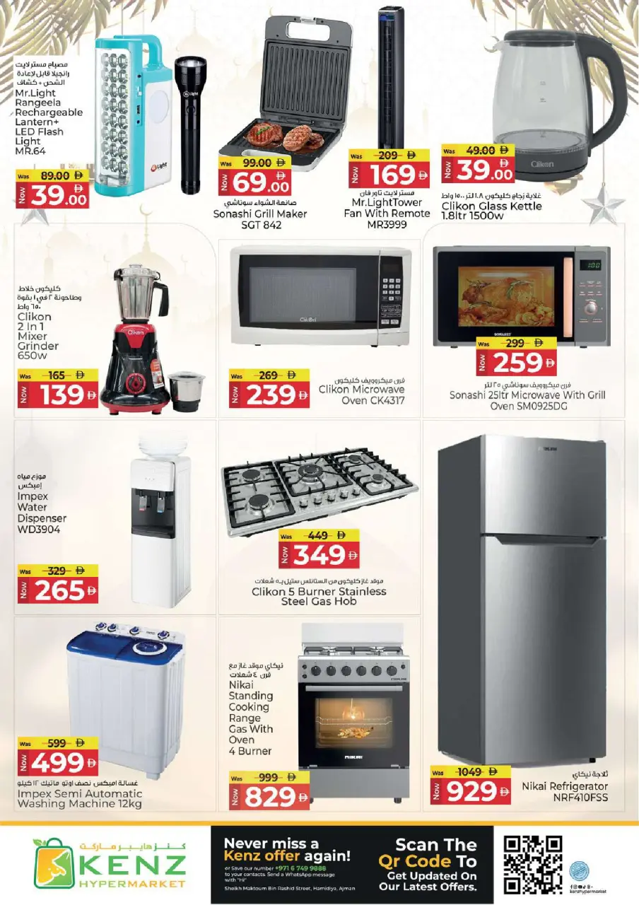 Ofertas de Hiper Kenz Emiratos Árabes Unidos de 23 a 25 febrero 2026 Ofertas del Festival de Ramadán - Página 25
