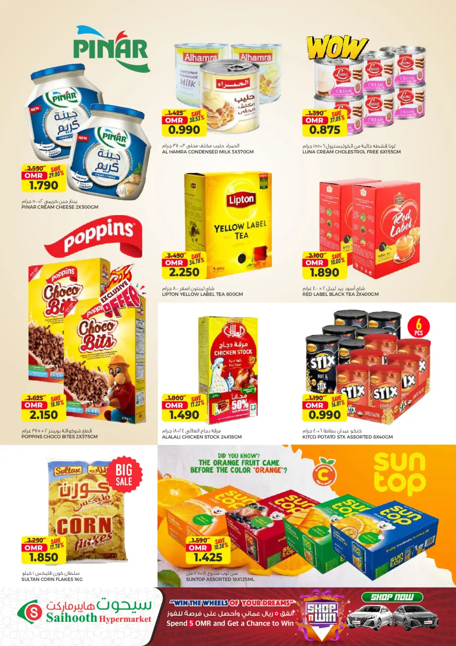 Ofertas de Hipermercado Saihooth Oman de 23 febrero a 4 marzo 2026 Ofertas de Ramadán Kareem - Página 4