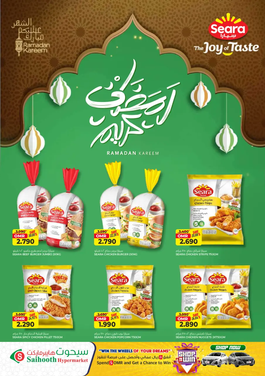 Ofertas de Hipermercado Saihooth Oman de 23 febrero a 4 marzo 2026 Ofertas de Ramadán Kareem - Página 9