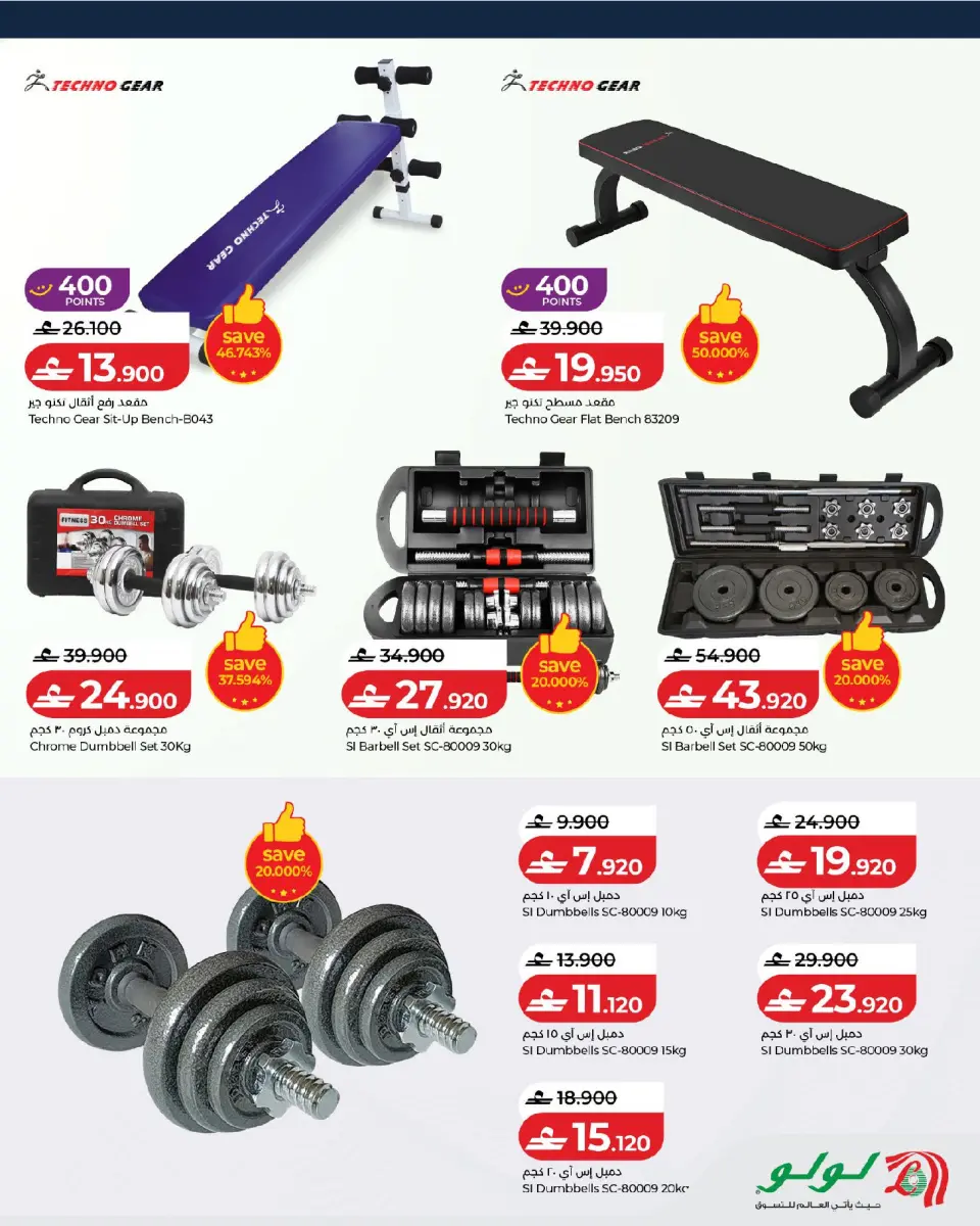 Ofertas de Lulu Oman de 18 febrero a 15 marzo 2026 Ofertas Be Active - Página 5