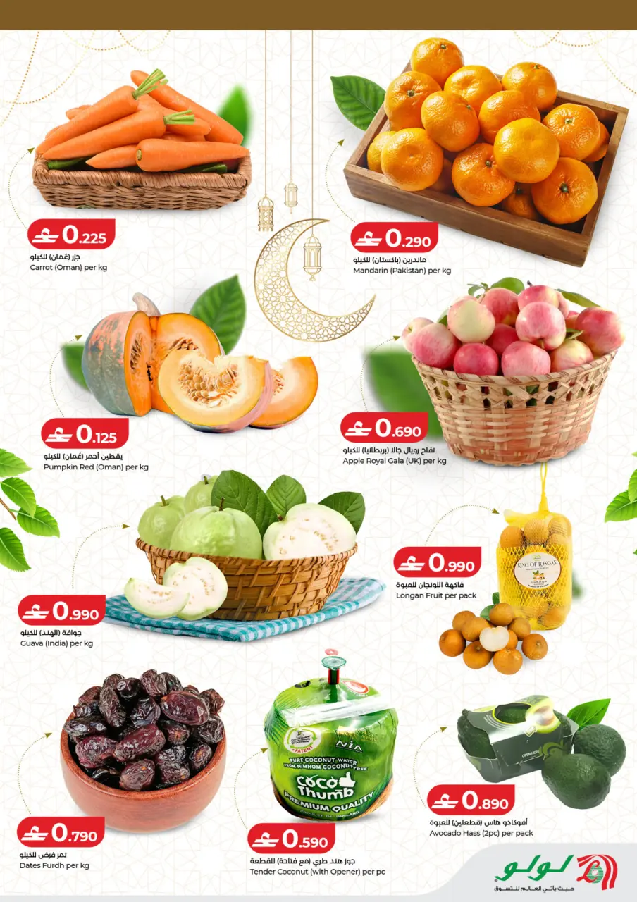 Ofertas de Lulu Oman de 23 a 27 febrero 2026 SUPER CHOLLOS - Página 2