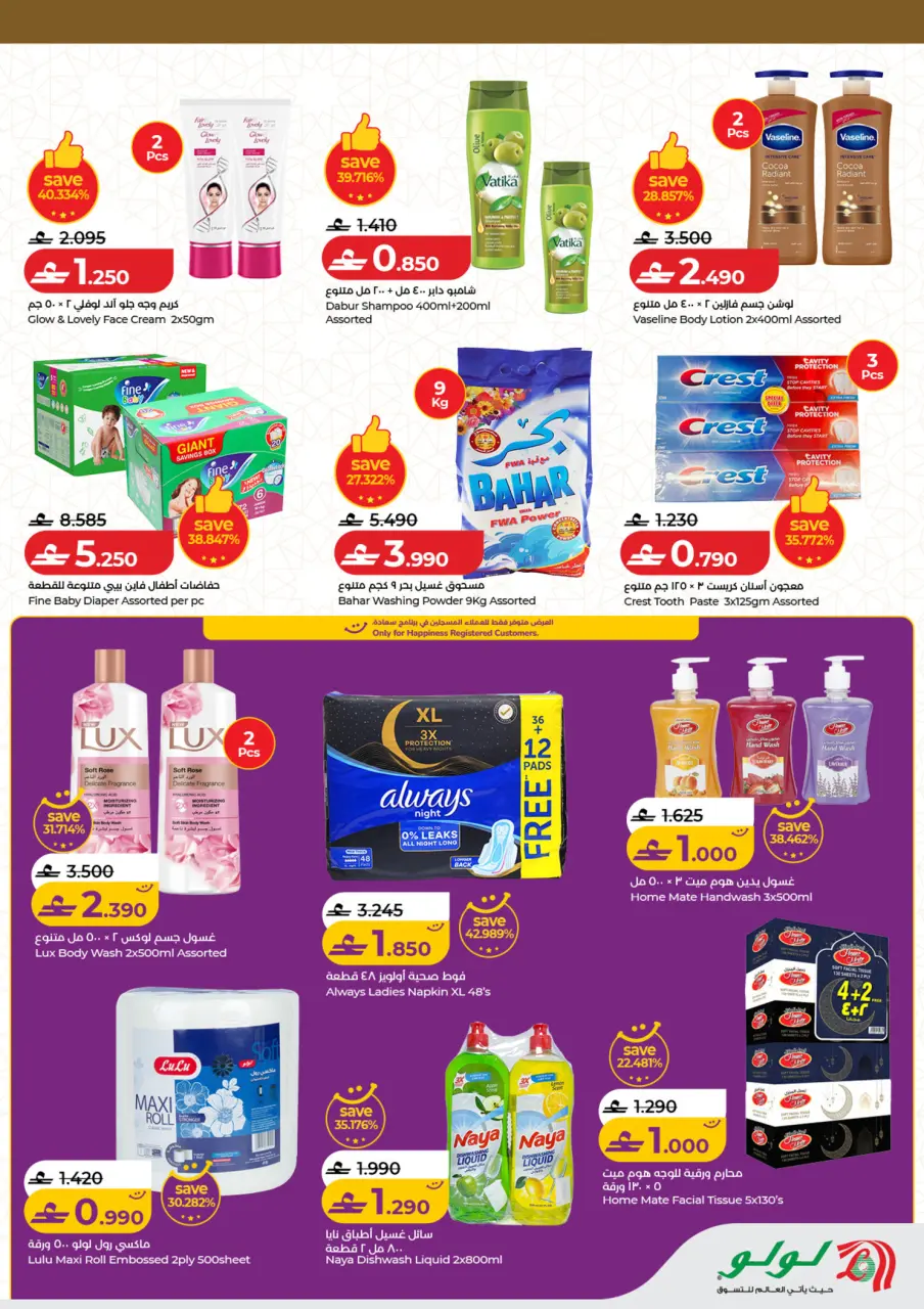 Ofertas de Lulu Oman de 23 a 27 febrero 2026 SUPER CHOLLOS - Página 6