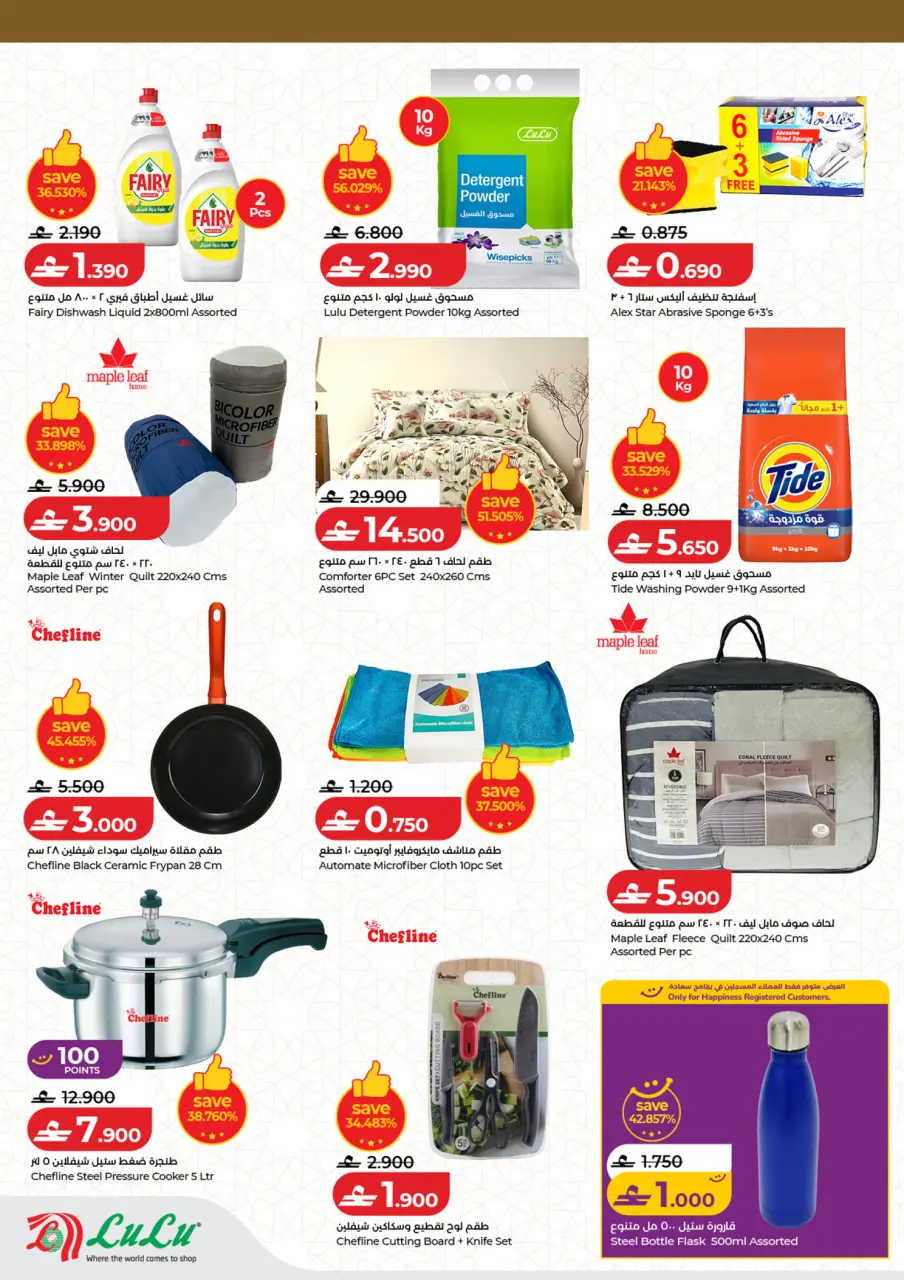 Ofertas de Lulu Oman de 23 a 27 febrero 2026 SUPER CHOLLOS - Página 7