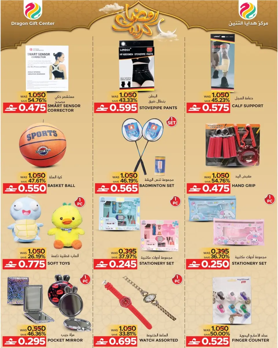 Ofertas de Centro de regalos Dragón Oman de 17 febrero a 8 marzo 2026 Ofertas de Ramadán Kareem - Página 4