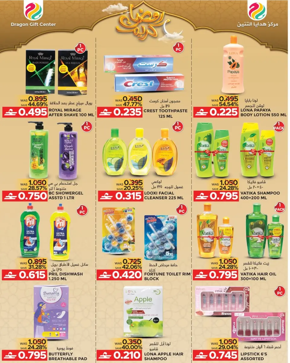 Ofertas de Centro de regalos Dragón Oman de 17 febrero a 8 marzo 2026 Ofertas de Ramadán Kareem - Página 6