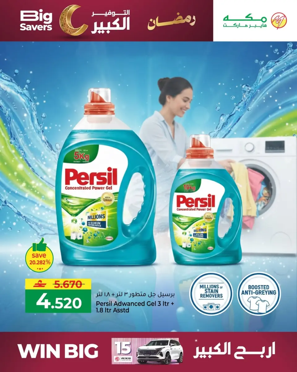 Ofertas de Hipermercado Makkah Oman de 23 febrero a 4 marzo 2026 Ofertas del grandes ahorros - Página 4