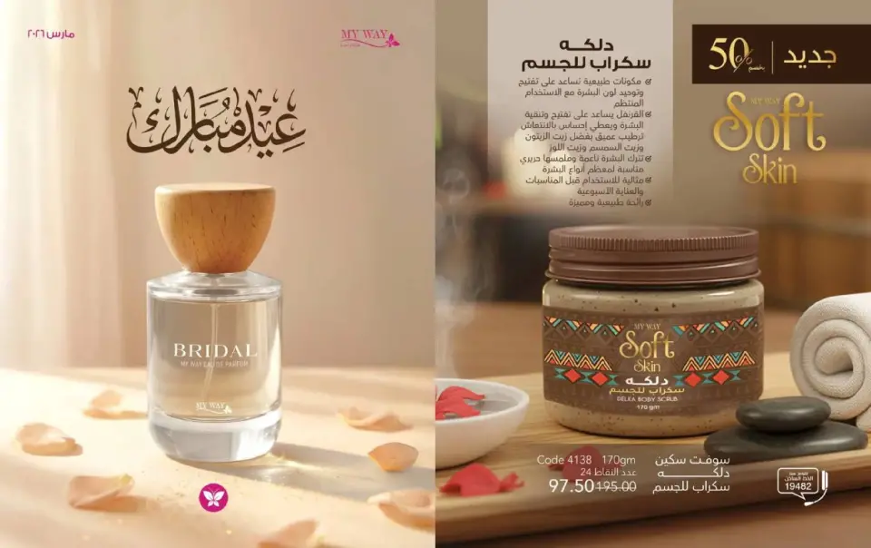 عروض ماى واى مصر من 1 حتى 31 مارس 2026 عروض لعيد مبارك