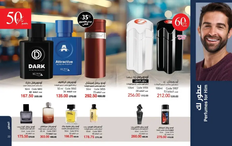 Mayway Egypt Offers from 1 to 31 March 2026 Eid al-Fitr Offers - Page 12