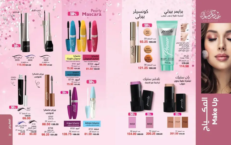 Mayway Egypt Offers from 1 to 31 March 2026 Eid al-Fitr Offers - Page 16