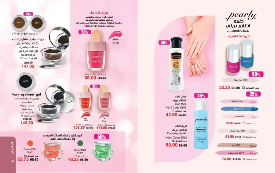 Mayway Egypt Offers from 1 to 31 March 2026 Eid al-Fitr Offers - Page 17