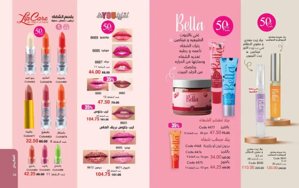 Mayway Egypt Offers from 1 to 31 March 2026 Eid al-Fitr Offers - Page 18