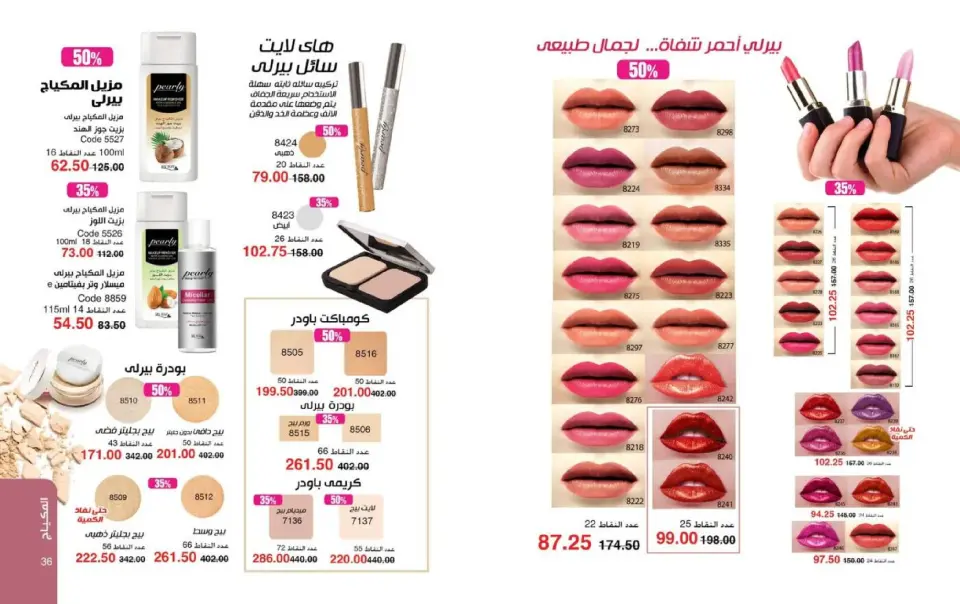 Mayway Egypt Offers from 1 to 31 March 2026 Eid al-Fitr Offers - Page 19