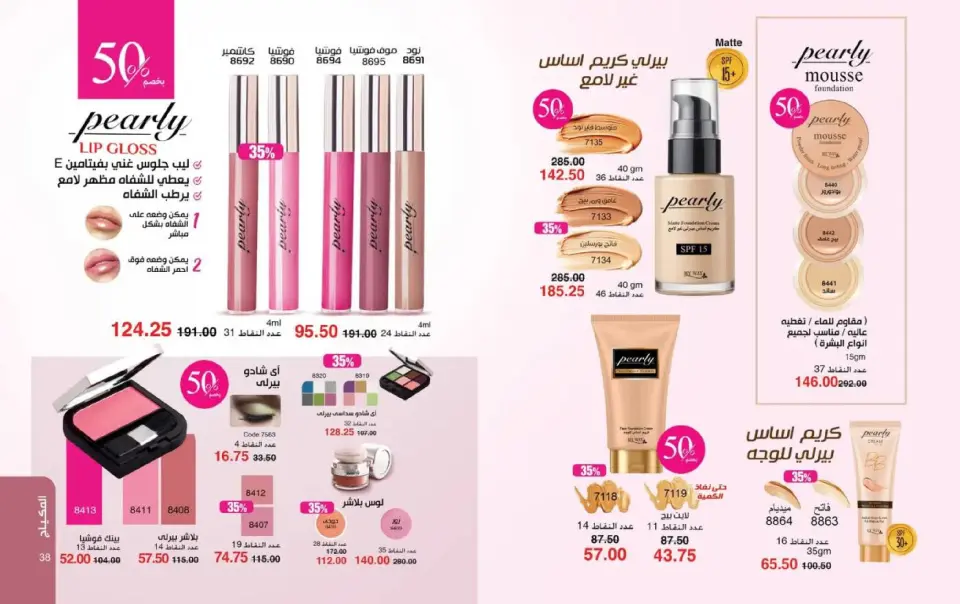 Mayway Egypt Offers from 1 to 31 March 2026 Eid al-Fitr Offers - Page 20