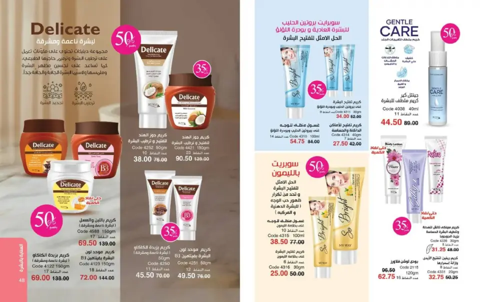 Mayway Egypt Offers from 1 to 31 March 2026 Eid al-Fitr Offers - Page 25