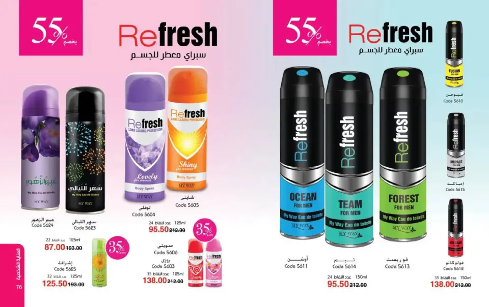 Mayway Egypt Offers from 1 to 31 March 2026 Eid al-Fitr Offers - Page 39