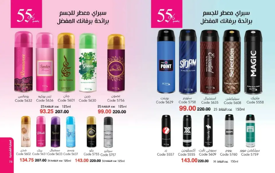 Mayway Egypt Offers from 1 to 31 March 2026 Eid al-Fitr Offers - Page 40