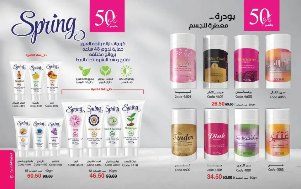 Mayway Egypt Offers from 1 to 31 March 2026 Eid al-Fitr Offers - Page 41