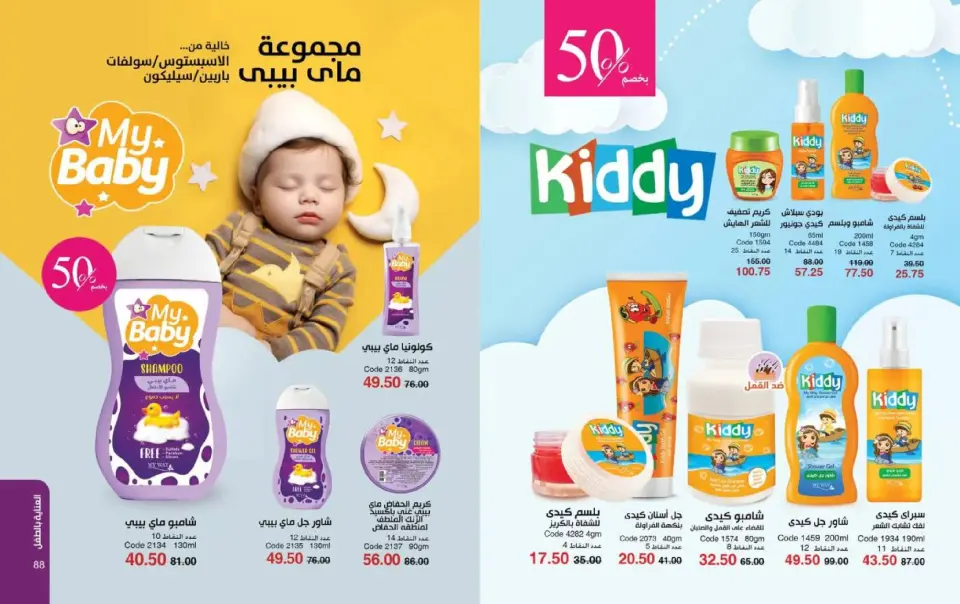 Mayway Egypt Offers from 1 to 31 March 2026 Eid al-Fitr Offers - Page 45