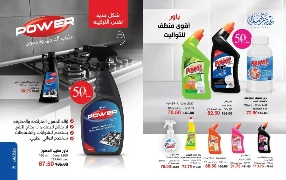 Mayway Egypt Offers from 1 to 31 March 2026 Eid al-Fitr Offers - Page 47