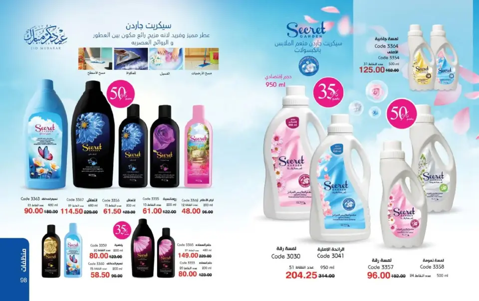 Mayway Egypt Offers from 1 to 31 March 2026 Eid al-Fitr Offers - Page 50