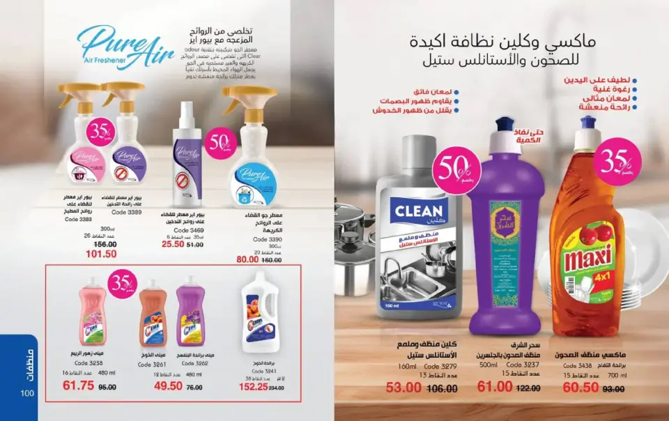 Mayway Egypt Offers from 1 to 31 March 2026 Eid al-Fitr Offers - Page 51