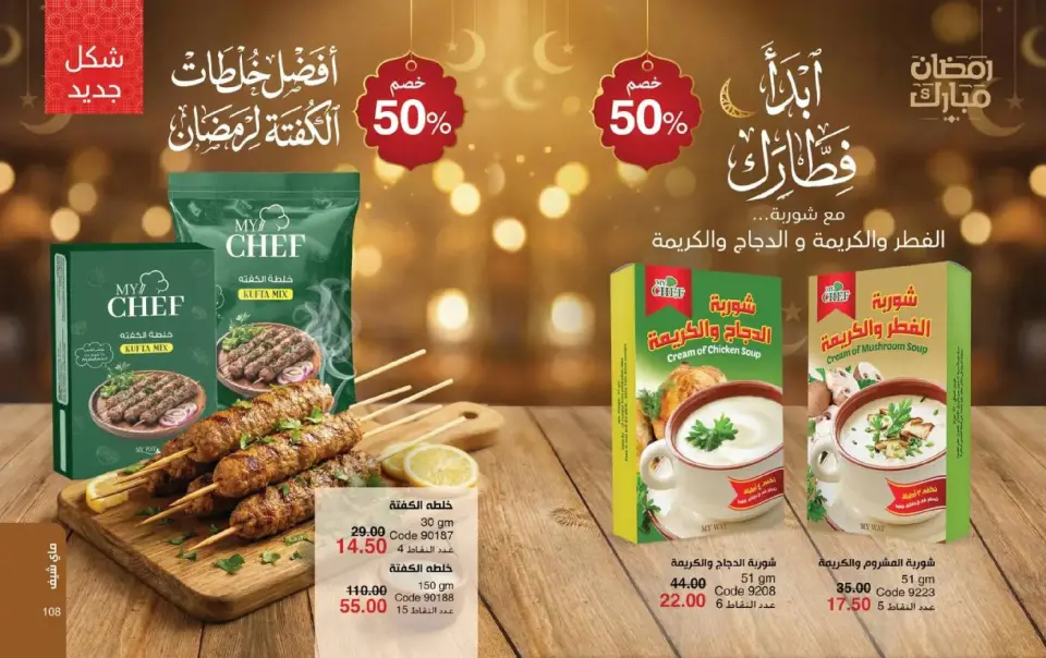 Mayway Egypt Offers from 1 to 31 March 2026 Eid al-Fitr Offers - Page 55
