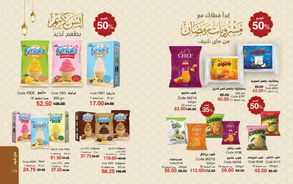 Mayway Egypt Offers from 1 to 31 March 2026 Eid al-Fitr Offers - Page 57