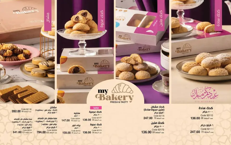 Mayway Egypt Offers from 1 to 31 March 2026 Eid al-Fitr Offers - Page 64
