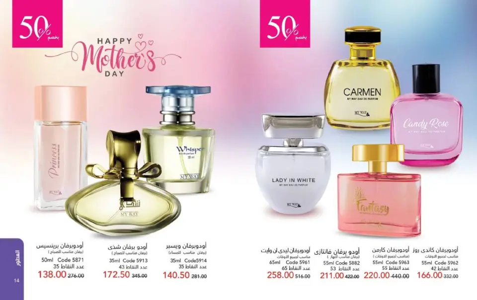 Mayway Egypt Offers from 1 to 31 March 2026 Eid al-Fitr Offers - Page 8