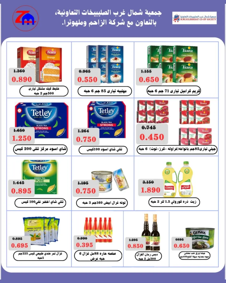 North West Sulaibkhat co-op Kuwait Offers from 23 February to 1 March 2026 Ahlan Ramadan Deals - Page 5