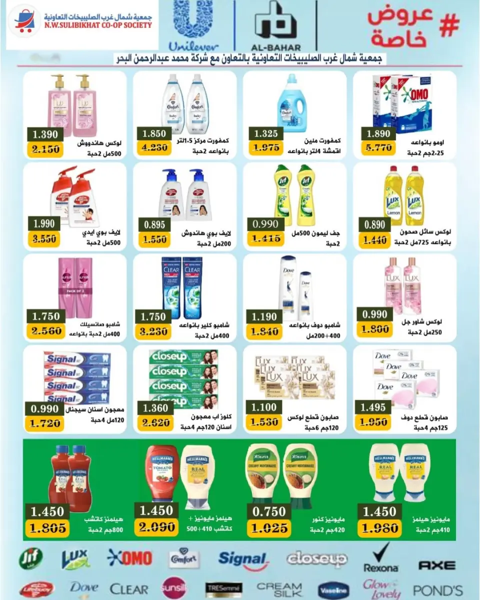 North West Sulaibkhat co-op Kuwait Offers from 23 February to 1 March 2026 Ahlan Ramadan Deals - Page 6