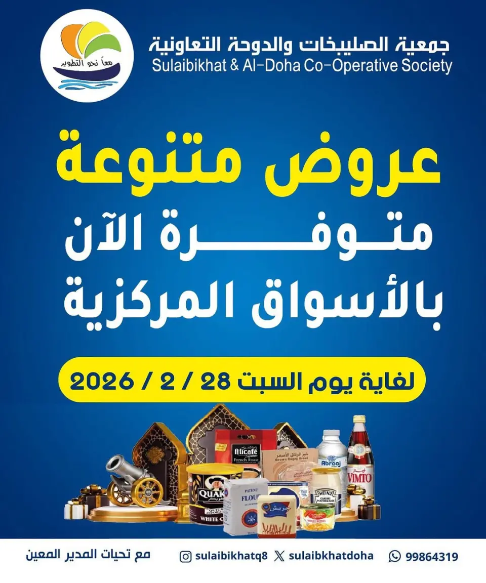 Ofertas de cooperativa Sulaibikhat Al-Doha Kuwait de 23 a 28 febrero 2026 Varias ofertas