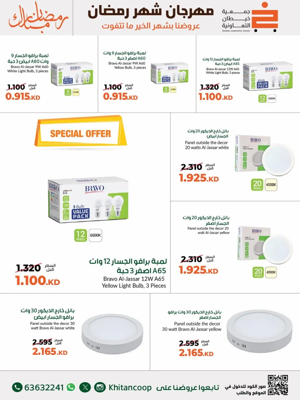 khaitan co-op Kuwait Offers from 24 February to 10 March 2026 Family Supplies Festival Offers - Page 28