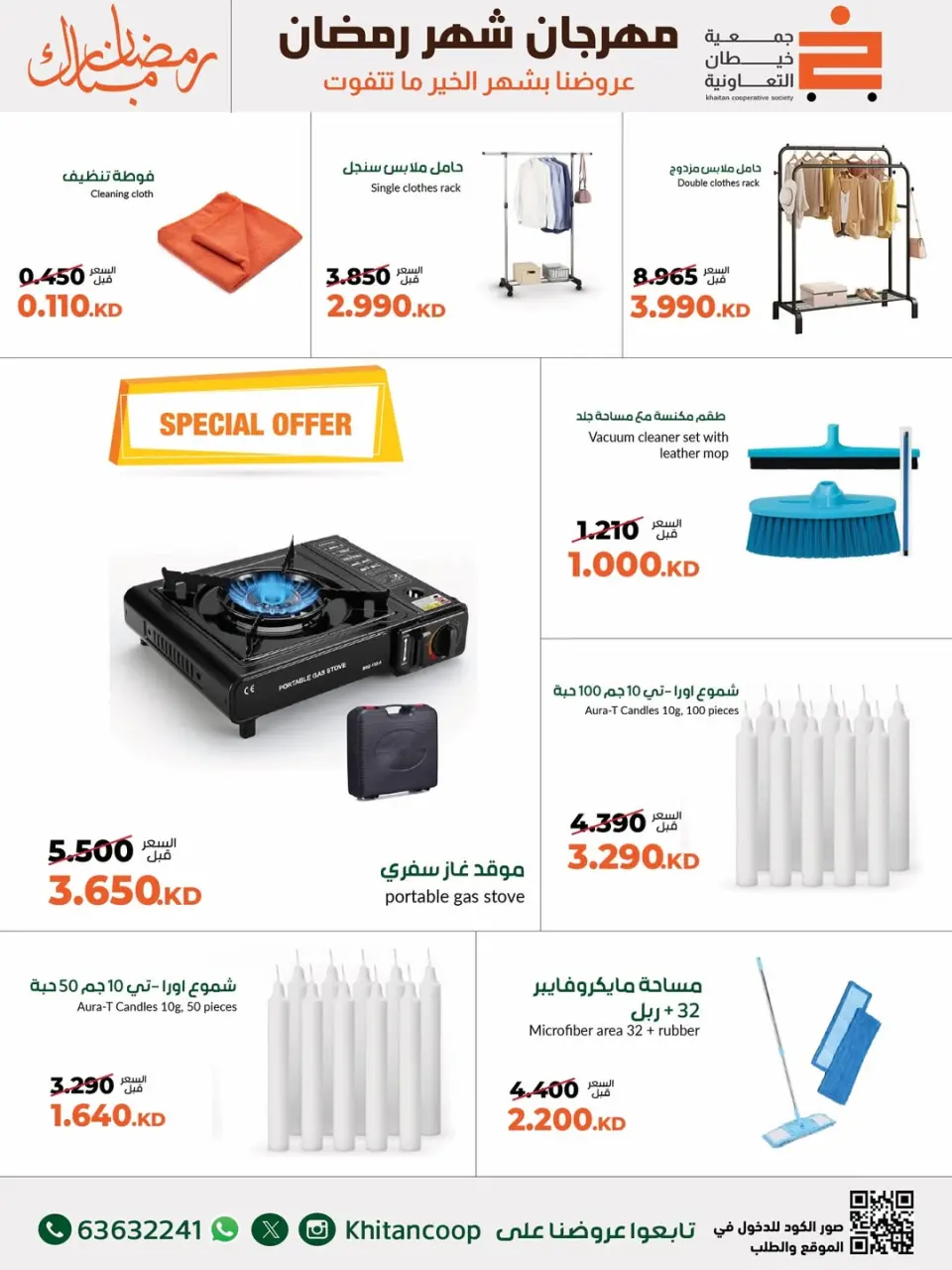 khaitan co-op Kuwait Offers from 24 February to 10 March 2026 Family Supplies Festival Offers - Page 18
